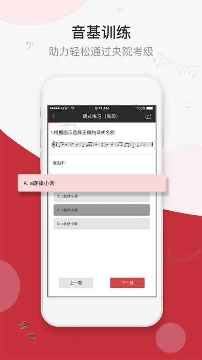 音乐易考软件下载