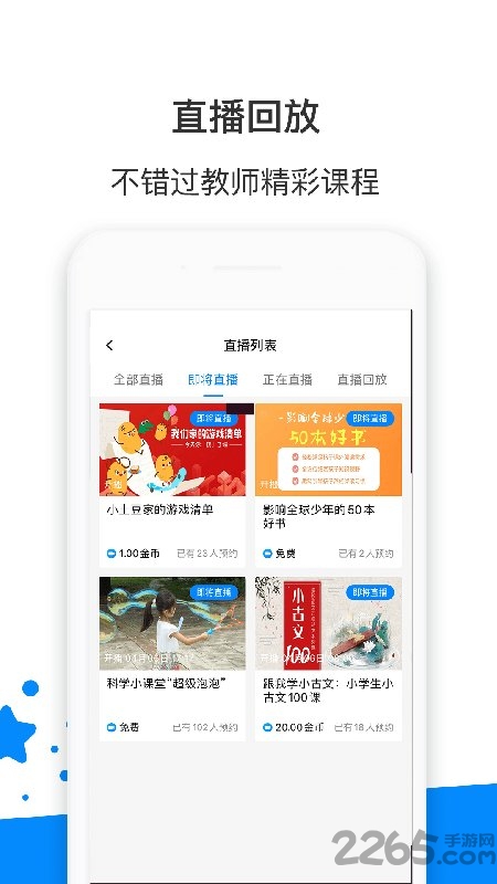 智慧树课堂手机版
