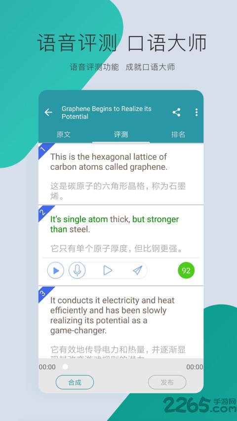 英语听力app