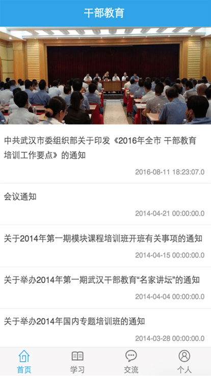 武汉干教app官方版