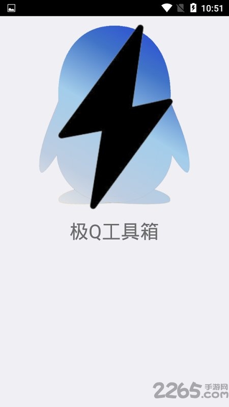 极q工具箱软件