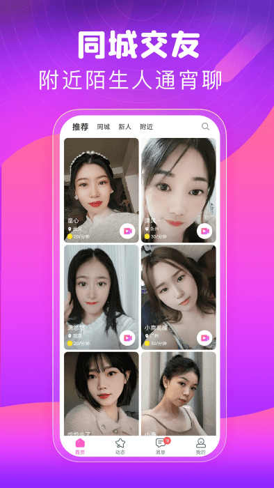 同城心人交友app