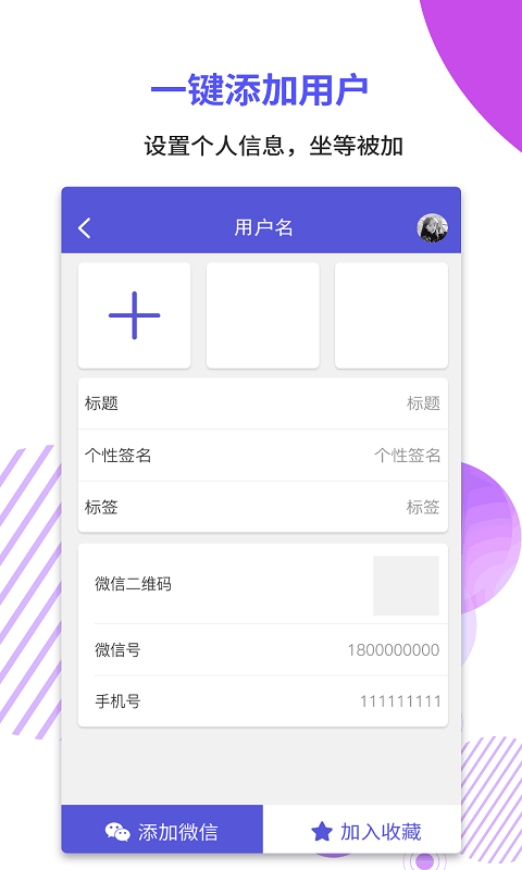 微商加粉神器官方正式版
