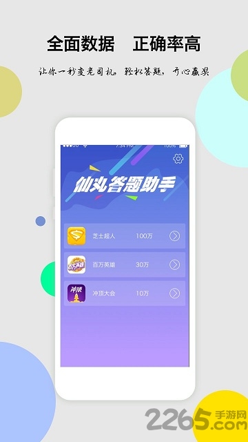 答题宝典手机版