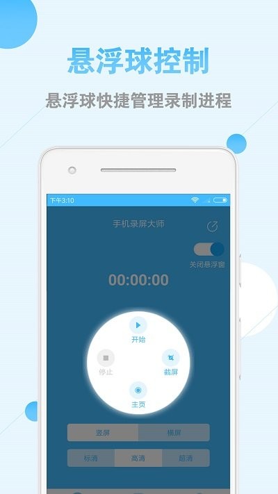 手机录屏大师客户端