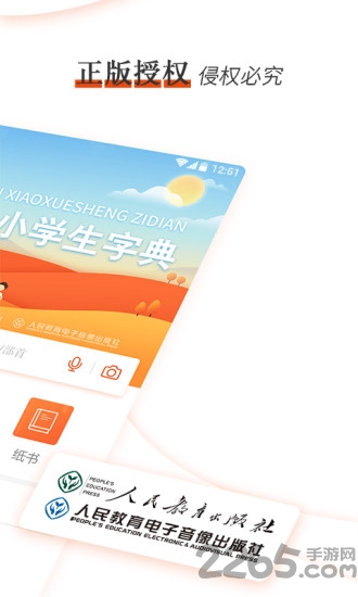 新编小学生字典app