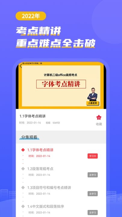 计算机考试小能手客户端
