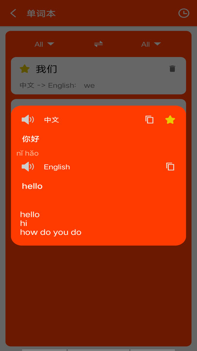 快速翻译软件
