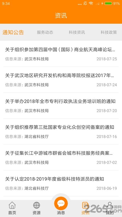 武汉科创app