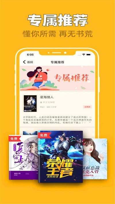 全网搜书免费小说软件
