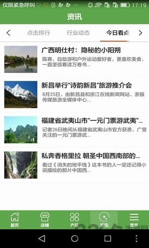 泰安旅游app 泰安旅游