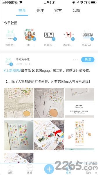 初果手账app