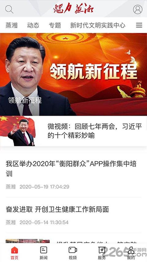 魅力蒸湘手机版