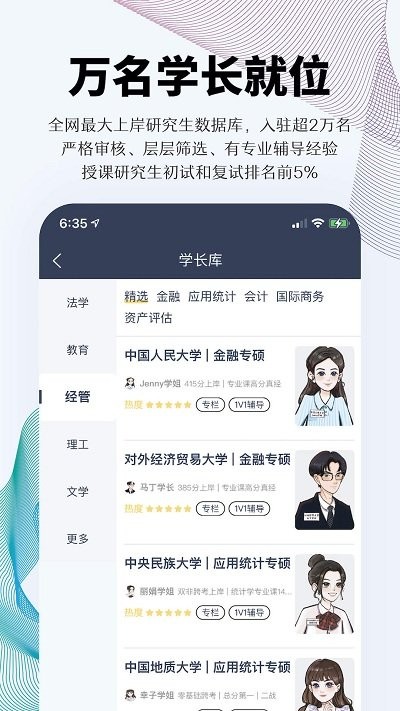 上岸考研官方版