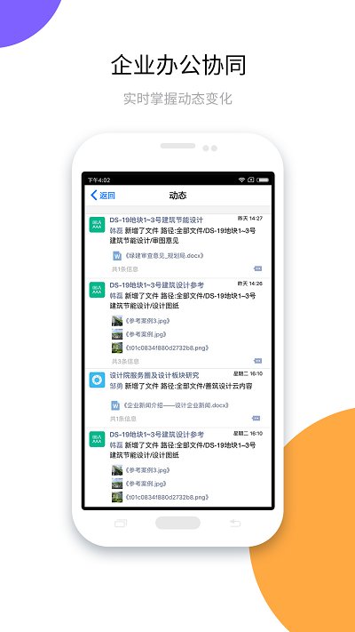建协云专属版官方版(改名建设云)