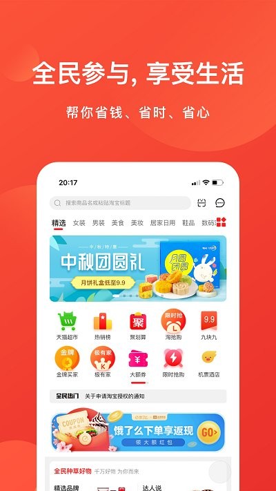 全民折扣软件
