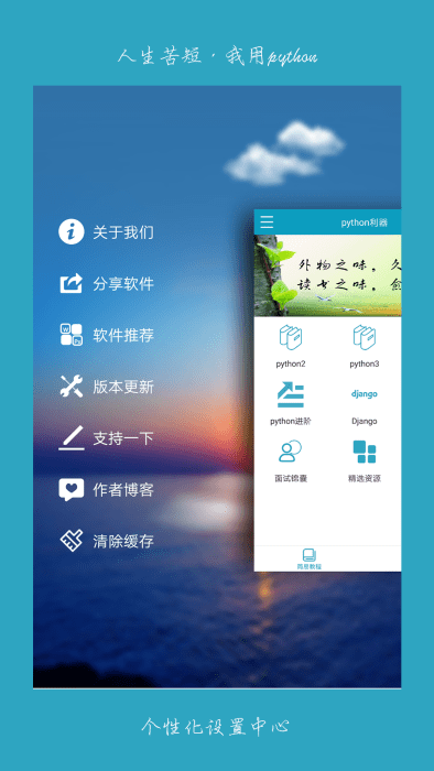 python利器app