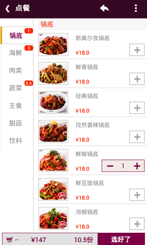乐食派手机版下载