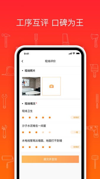 熊师傅防水软件