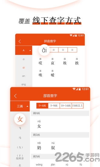 新编小学生字典app