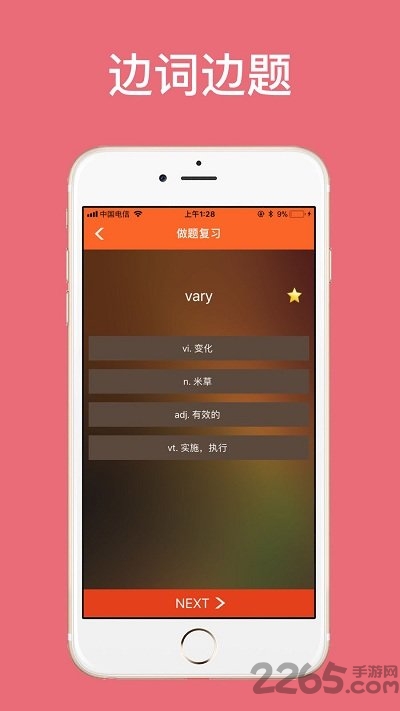 边词边题手机版