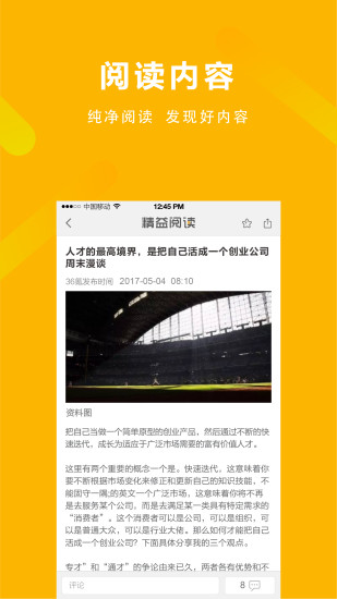 精益阅读软件