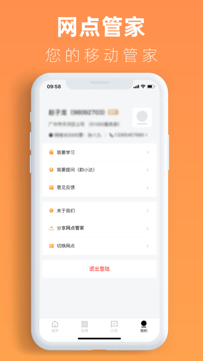 韵达网点管家安卓版下载