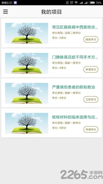 医爱网继续教育app