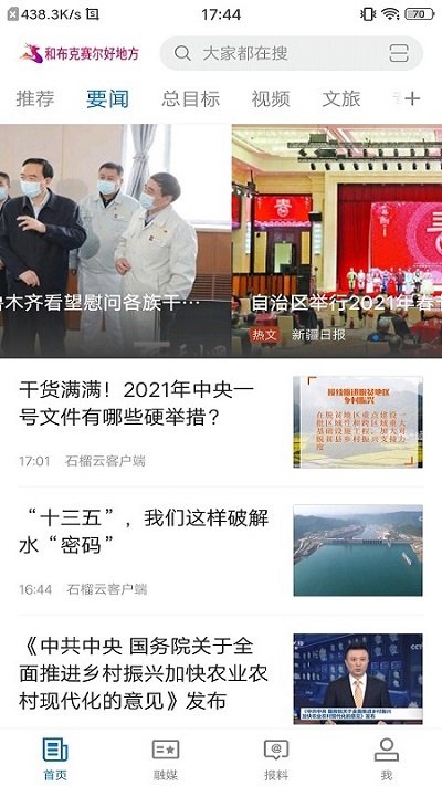 内蒙古和布克赛尔好地方app