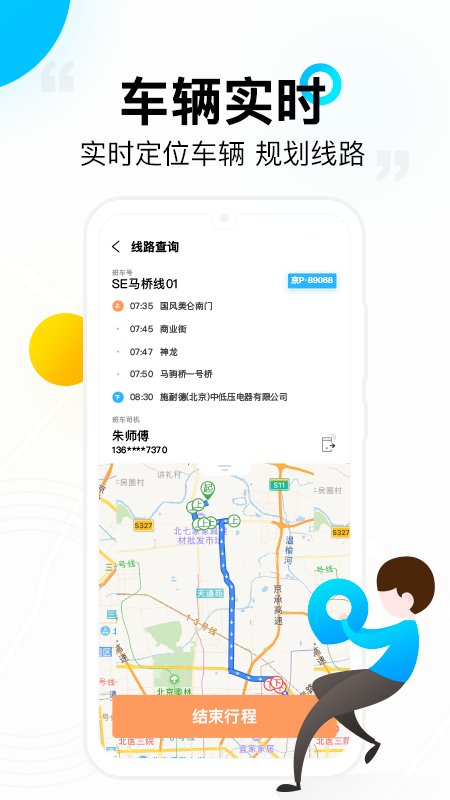 彩虹巴士司机版app