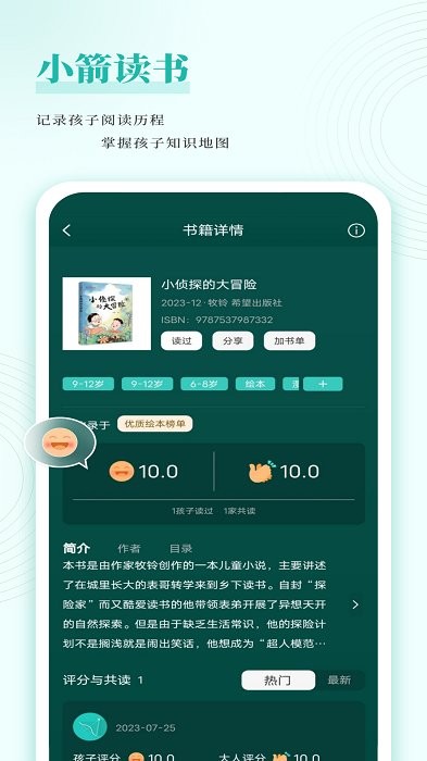 小箭读书官方版
