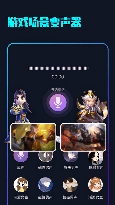 随变变声器app