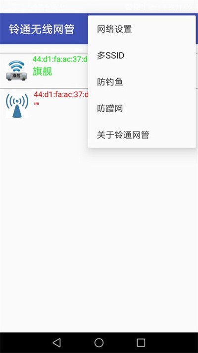 铃通无线网管官方版