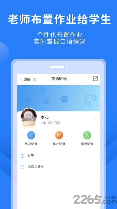 教材同步口语app