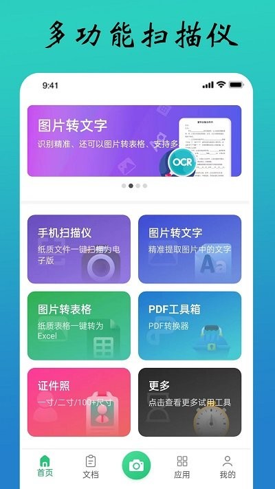 PDF扫描全能王app下载