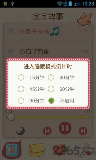 宝宝故事软件