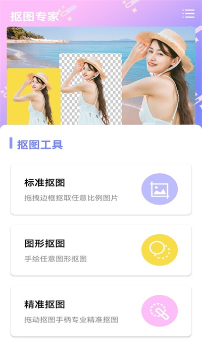 ps智能抠图宝app