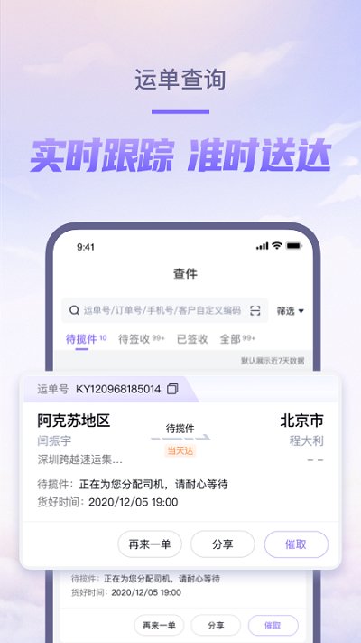 跨越速运内部版软件