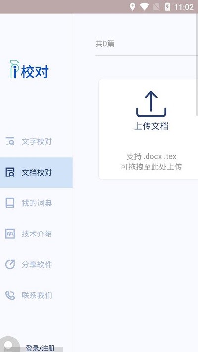 i校对官方版
