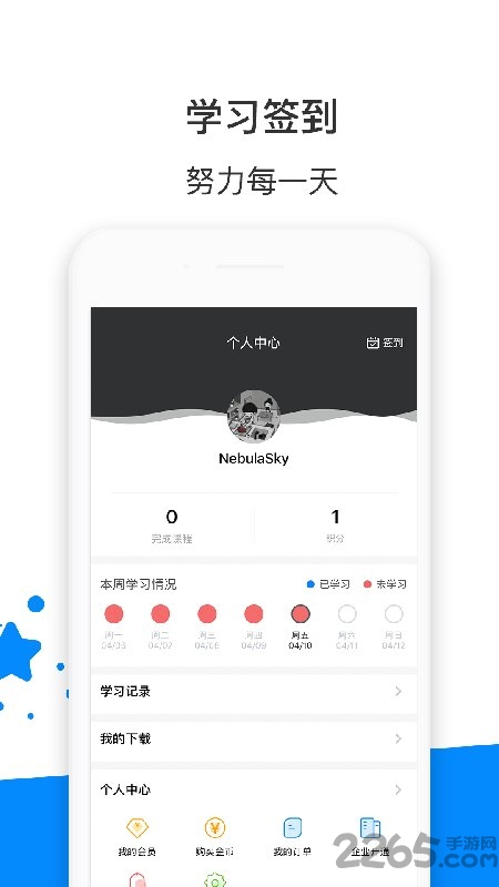 智慧树课堂手机版