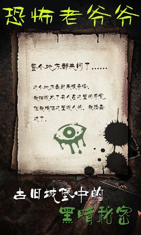 恐怖老爷爷密室解谜逃脱游戏