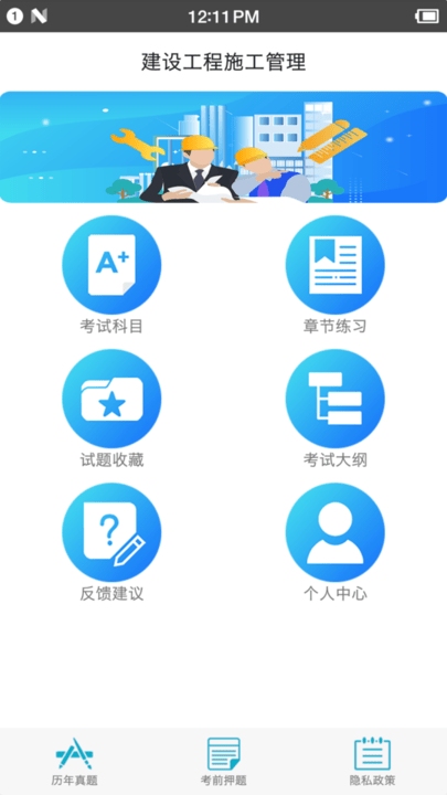二级建造师宝典手机版下载