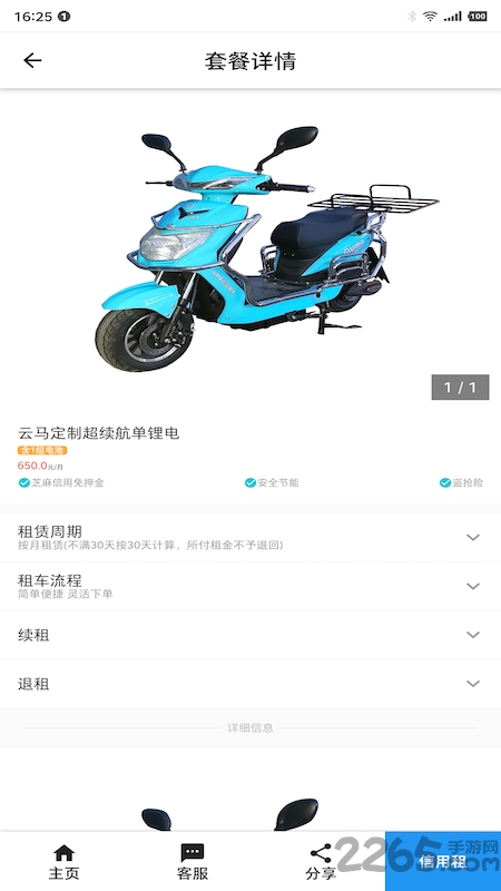 云马租车app