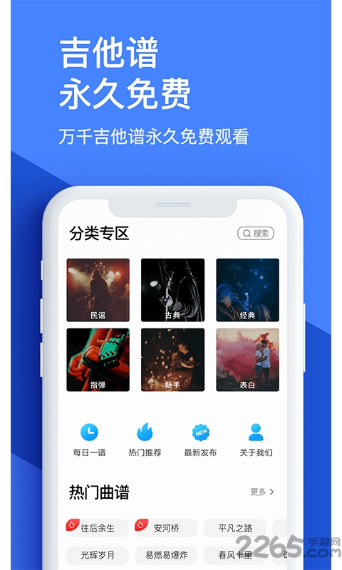 吉他谱快搜app