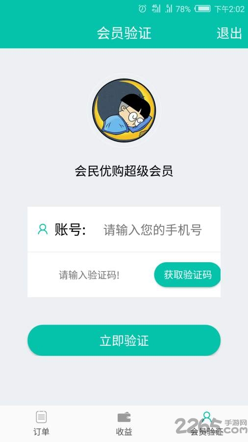 会民店铺app