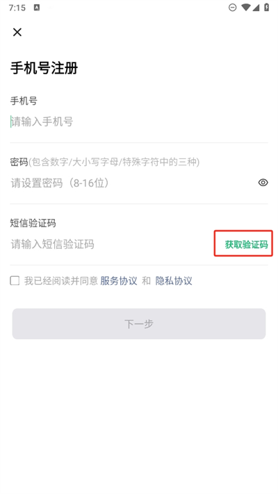 助英台注册密码有什么要求