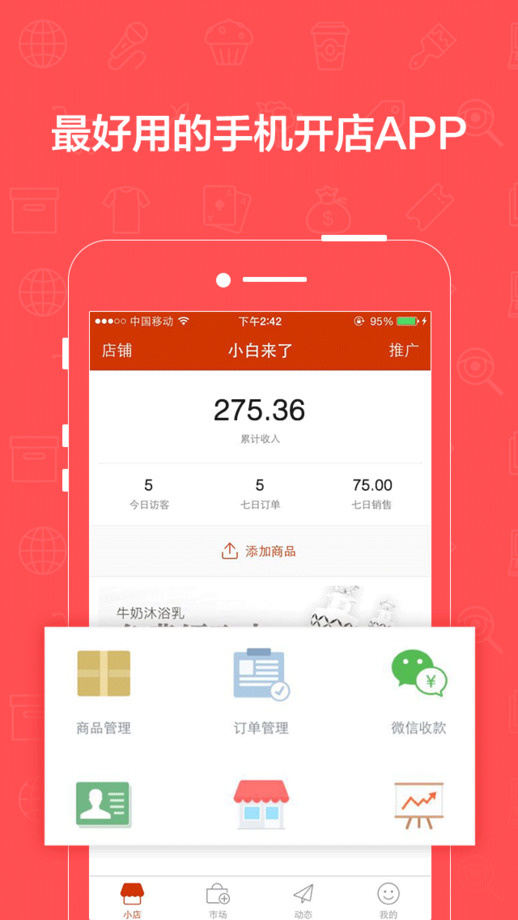 有赞微小店下载最新版