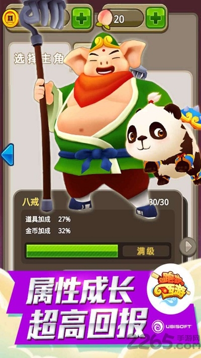 跑跑西游手机游戏