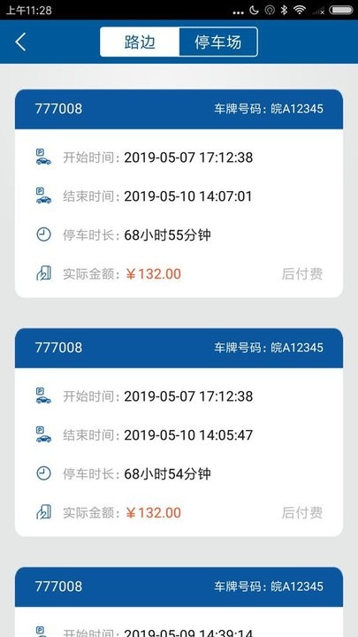 智慧金寨app