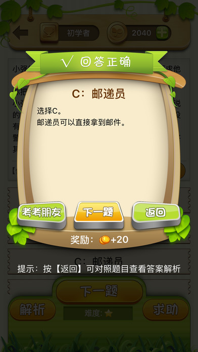 疯狂智力题手机版